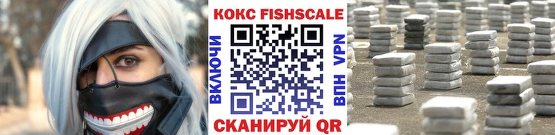 Cocaine FishScale Еманжелинск