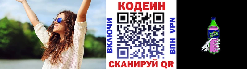 Кодеин напиток Lean (лин) площадка Telegram Еманжелинск KRAKEN вход